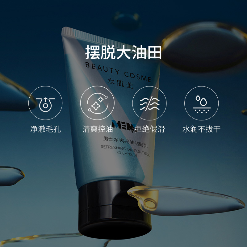 深层清洁洗面奶